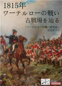 WATERLOO 1815 (JAPONAIS)