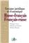 LEXIQUE JURIDIQUE ET ÉCONOMIQUE RUSSE-FRANÇAIS / FRANÇAIS-RUSSE