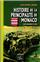 HISTOIRE DE LA PRINCIPAUTÉ DE MONACO (DES ORIGINES A 1920)