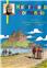 JB - HISTOIRE DE NORMANDIE
