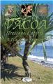 VACOA - TRESSAGE D'OBJETS À L'ÎLE DE LA RÉUNION VACOA - TRESSAGE D'OBJETS À L'ÎLE DE LA RÉUNION