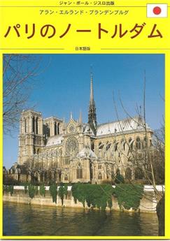 NOTRE DAME DE PARIS (JAPONAIS)