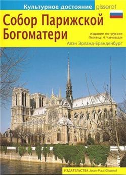 NOTRE DAME DE PARIS (RUSSE)