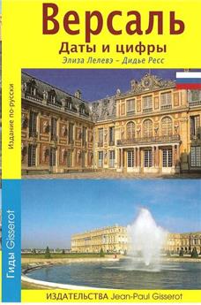 VERSAILLES (DATES ET CHIFFRES EN RUSSE)