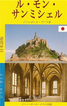 LE MONT SAINT MICHEL GUIDE JAPONAIS