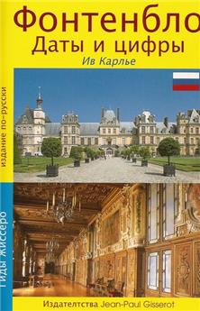 FONTAINEBLEAU EN RUSSE